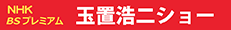 NHK_BS