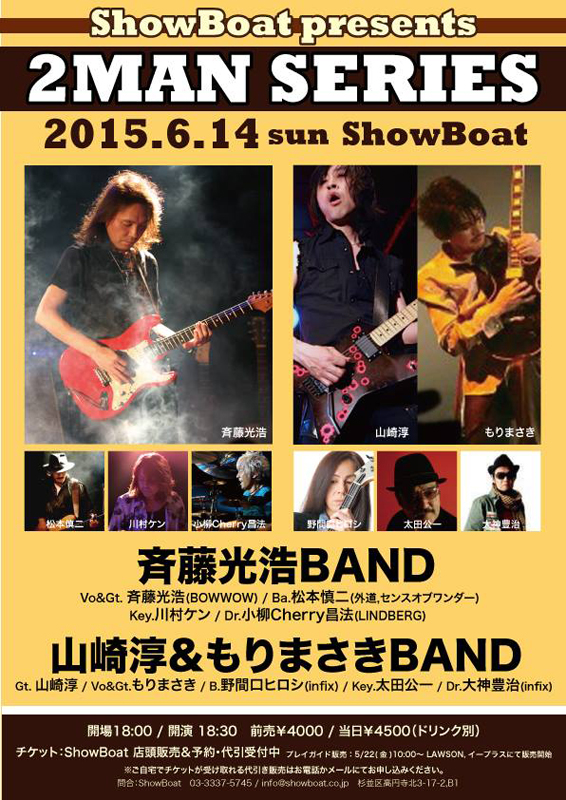 ShowBoat presents 《2MAN SERIES》